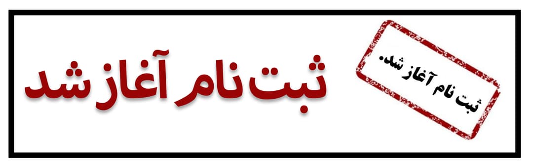 فرم  ثبت نام 