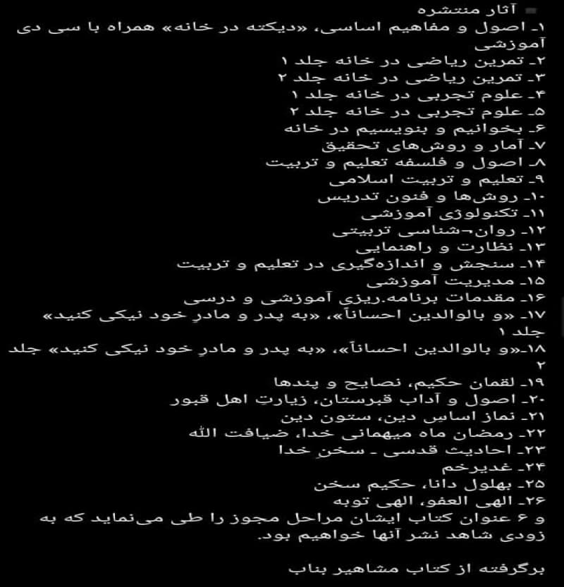 لیست کتاب های تالیف شده: جمشیدفهم فام ، برگرفته از کتاب مشاهیر بناب.